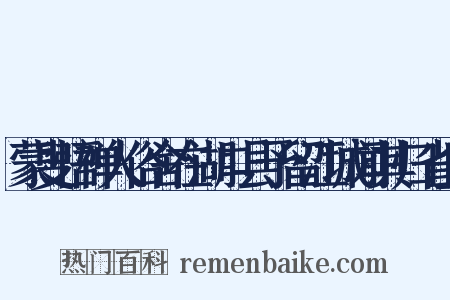 蒙叟悟禅人俗舍在湖口县予留江城闻其归省且是什么意思的图片